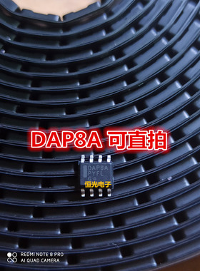 全新 DAP8A 贴片8脚 SOP8 常用液晶电源管理芯片 可直拍