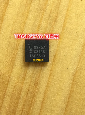 全新 TDA18275A 丝印 8275A QFN32 可直拍