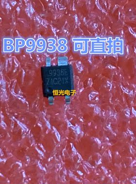 全新 BP9938E 9938E 贴片SOP33-4 非隔离LED恒流 控制芯片 可直拍