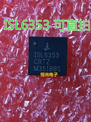 全新 ISL6353CRTZ-T ISL6353 QFN40 可直拍