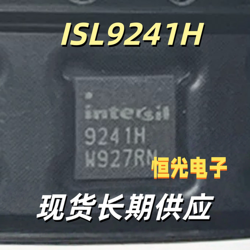 ISL9241HRTZ-T 丝印9241H I ISL9241IRTZ QFN32