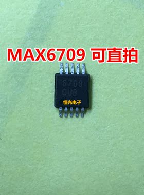 全新 MAX6709EUB+ 6709OUB 6709AUB MSOP-10封装 可直拍