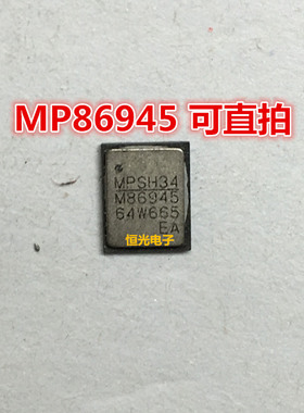 全新 MP86945-AGVTE-Z MP86945 QFN-17 电源管理芯片 可直拍
