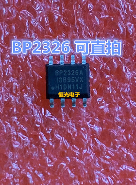 全新 BP2326A SOP-8 贴片 LED非隔离恒流驱动IC可直拍