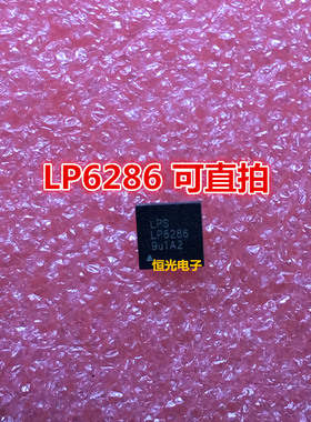 全新  LP6286QVF QFN LP6286 可直拍
