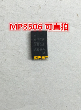 全新 MP3506DL-LF-Z MP3506 QFN 可直拍