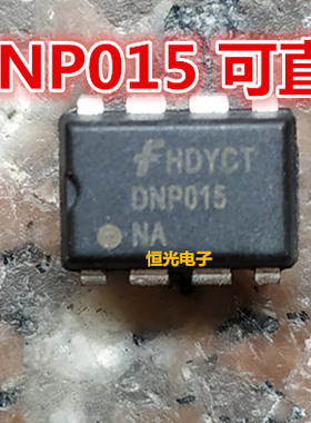 全新 DNP015 DNP015NA 电源芯片 DIP-8 可直拍