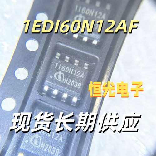 1160N12A SOP8 栅极驱动器1EDI60N12AFXUMA1/1I60N12A