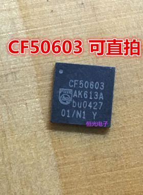 全新 CF50603 QFN 手机电源芯片 可直拍
