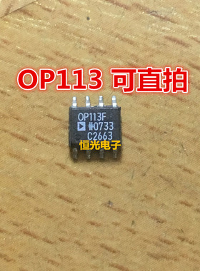 进口拆机 OP113ES OP113F OP113 精密运算放大器 SOP8 可直拍