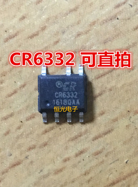 全新原装 CR6332S CR6332 贴片SOP-7 电源IC芯片 可直拍
