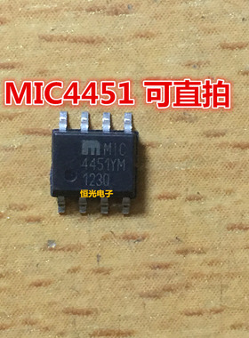 全新原装 MIC4451BM MIC4451YM SOP8 可直拍