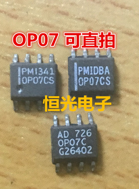 进口拆机 OP07CSZ OP07C OP07CS SOP-8 集成电路 IC芯片 可直拍