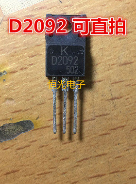 全新原装 KTD2092 D2092 2SD2092 场效应 TO-220F 封装 可直拍