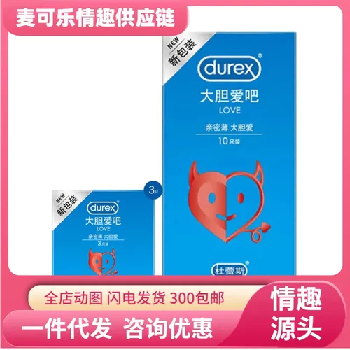 杜蕾斯避孕套大胆爱3只10只装安全套超薄保险套成人计生用品