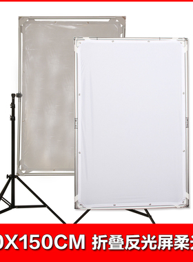 柔光屏柔光板影视摄影蝴蝶框 移动柔光反光屏易折叠收纳100x150cm