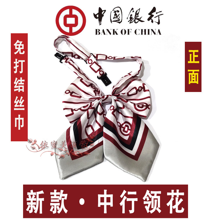 现货新款云南省中国银行职业装领带蝴蝶结定制版中行领花头花发网