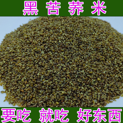 五谷杂粮贵州威宁特产黑苦荞米