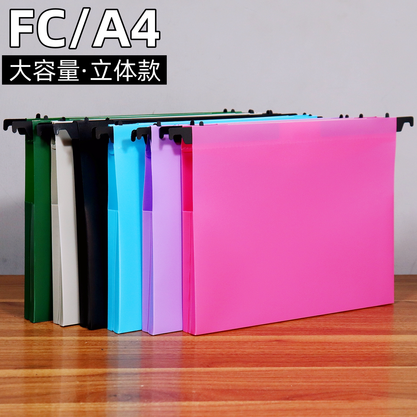 FC/A4挂快劳立体加厚挂式吊挂夹档案资料分类挂劳架PP快捞文件夹