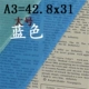 A3 Большой синий толстый 22c