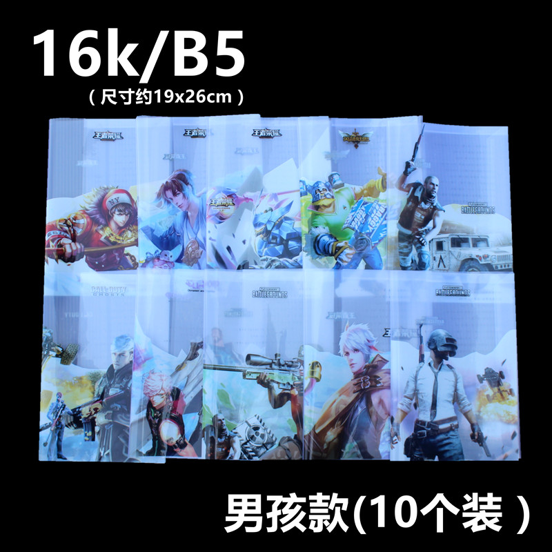 学生16k/b5卡通动漫可爱自粘书皮