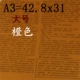 A3 крупно-оранжевый толстый 22c