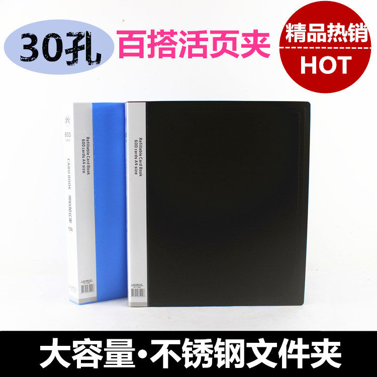 30孔透明资料插页夹A4金属文件夹名片档案夹打孔活页夹收藏收纳夹