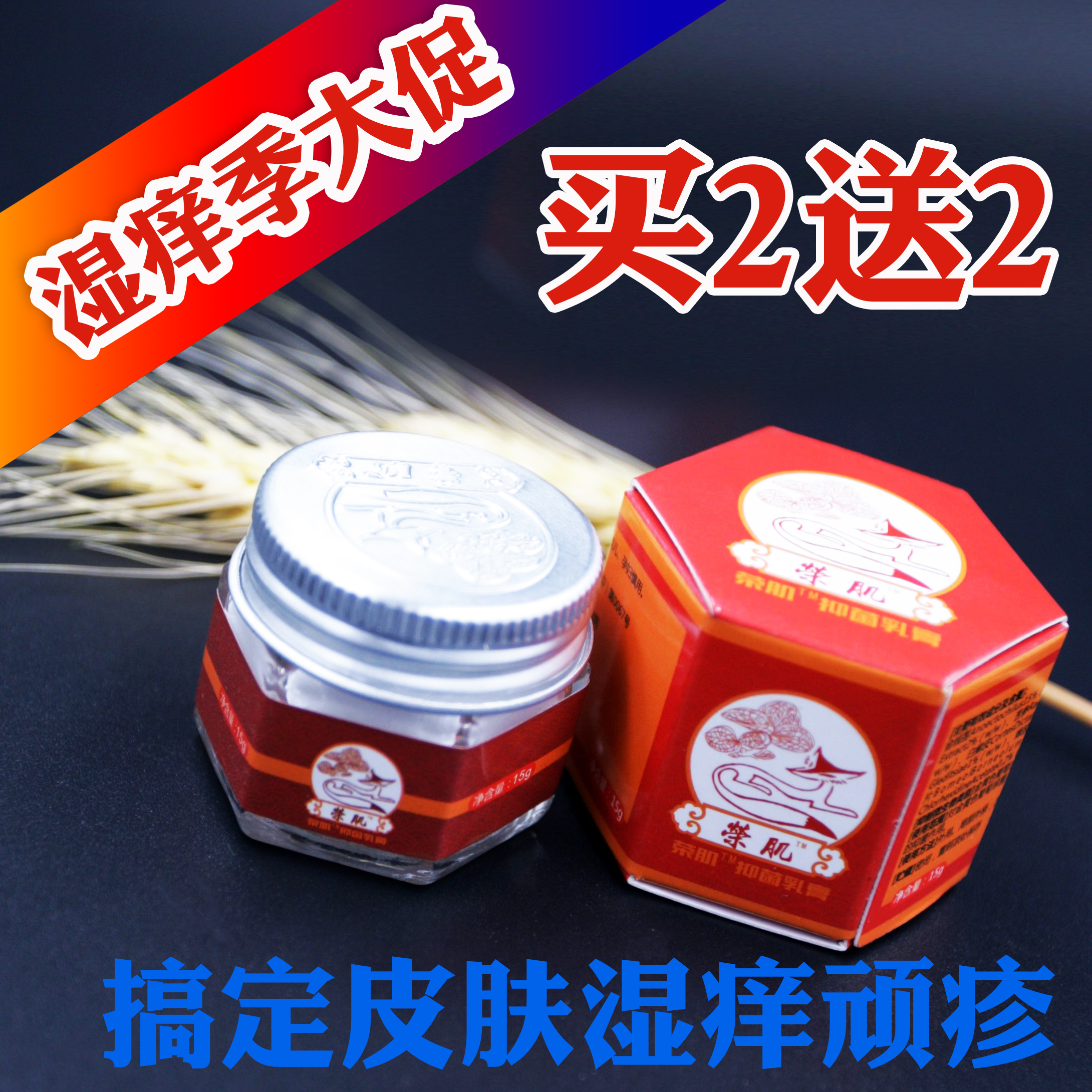畲族荣肌霜濕疹止痒儿童成人皮肤红疹肛周阴囊湿痒牛皮止痒膏