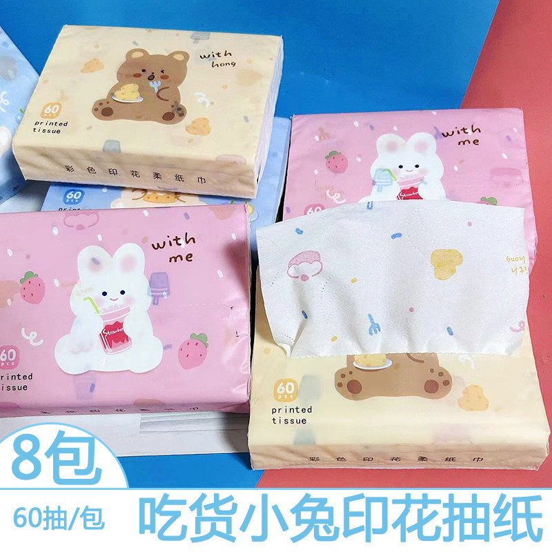 8包 印花抽纸吃货小兔印花纸巾便携小包纸面巾纸卫生纸彩色餐巾纸