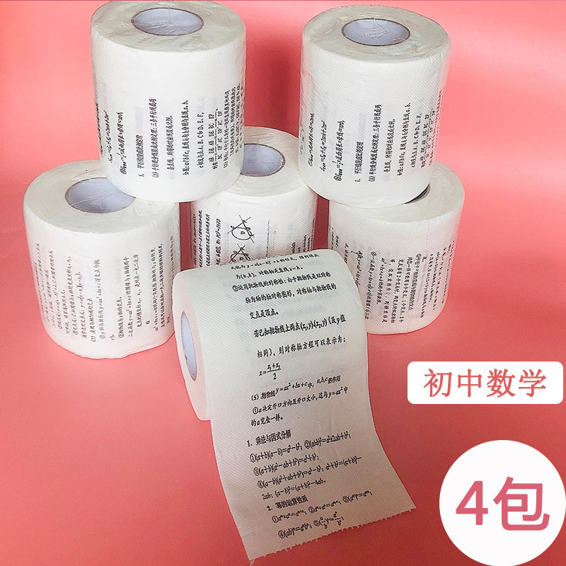 4卷 学霸卷纸初中数学印花纸巾 学霸厕纸卫生纸学生厕所用卷筒纸图片