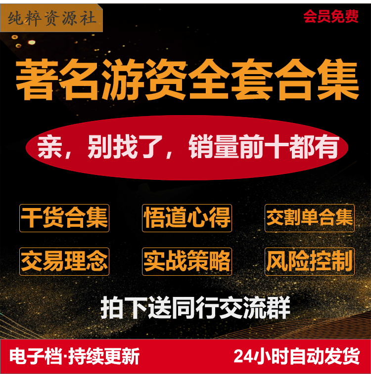 著名游资交割单悟道退学炒股乔帮主赵老哥炒股养家瑞鹤仙股票教程