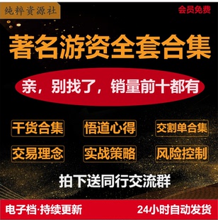 著名游资交割单悟道退学炒股乔帮主赵老哥炒股养家瑞鹤仙股票教程