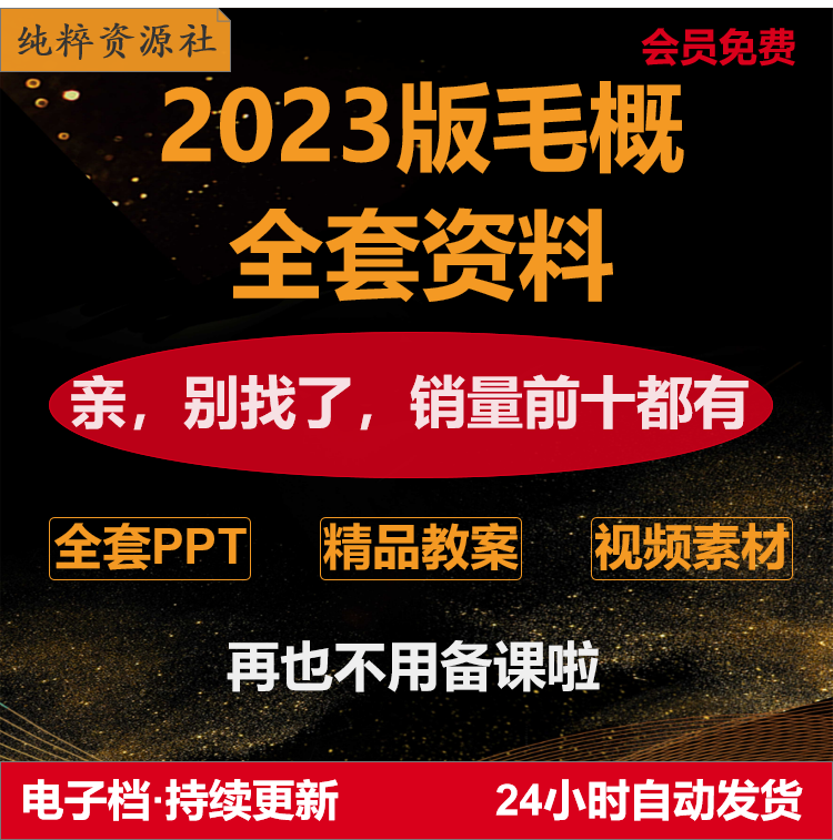 2023版毛概PPT课件备课讲课试讲资料毛中特分章讲课稿新版教案