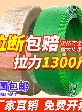 透明款塑钢打包带捆扎带1608PET塑钢带塑料纺织带1910重物打包带