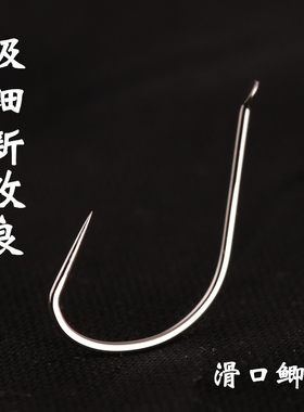 新改良极细白袖鱼钩子角黑坑偷驴