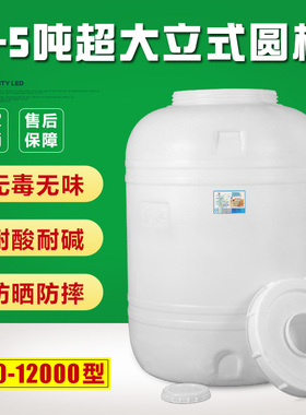 加厚加大立式圆桶带盖大水缸1000L1-5吨储蓄水桶塑料桶储水塔吨桶