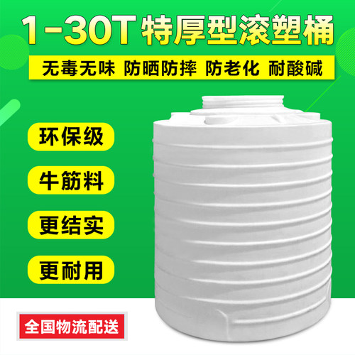 储水罐水塔水箱加厚塑料水桶