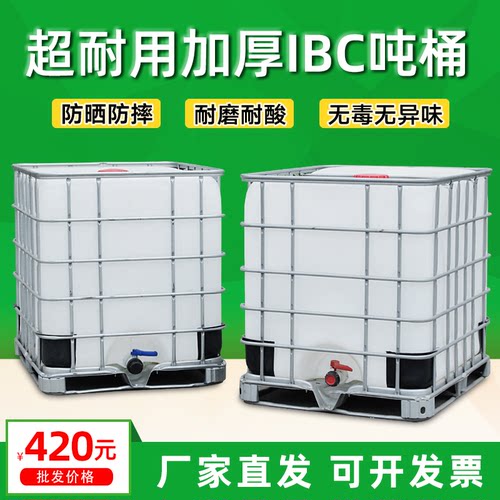 全新加厚ibc集装1000升塑料水桶