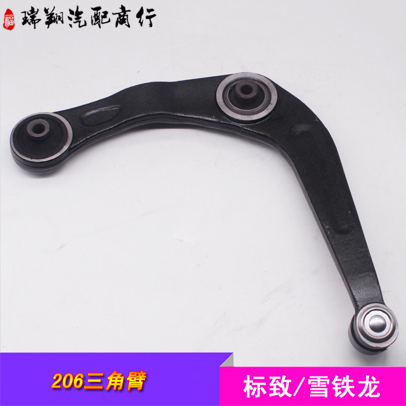 正品标致206 207雪铁龙C2 下摆臂 三角臂总成 悬挂摆臂支臂 206CC