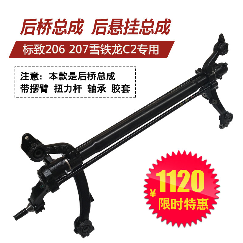 适配东风雪铁龙C2 标致206 207后桥 后大炮筒 后桥总成 旺达品牌