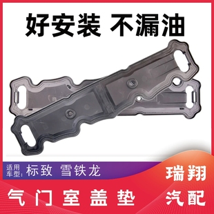 2008 207 301 206 408发动机气门室盖垫 308S 东风标致307标志308