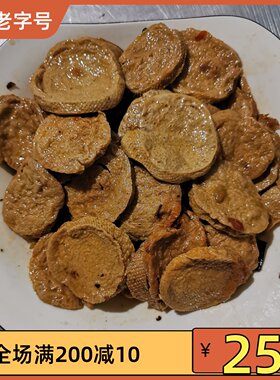 红烧油炸五香素鸡500新鲜大豆