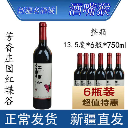 库尔勒和硕芳香庄园红蝶谷