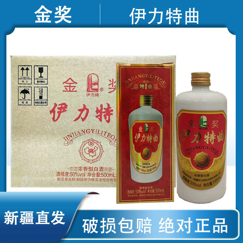 金奖伊力特曲50度浓香型白酒图片