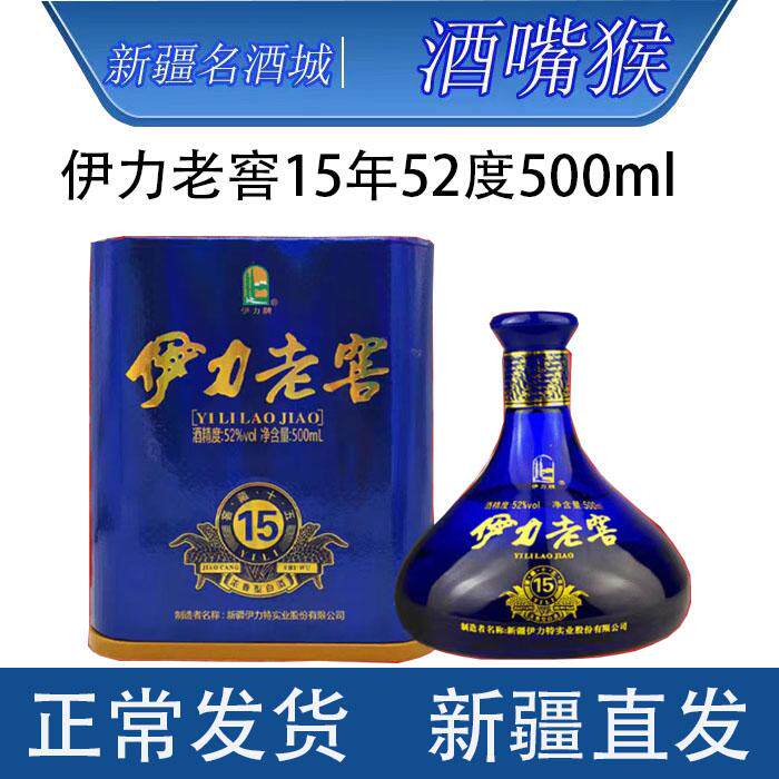 52度伊力老窖15年蓝坛子500ML图片