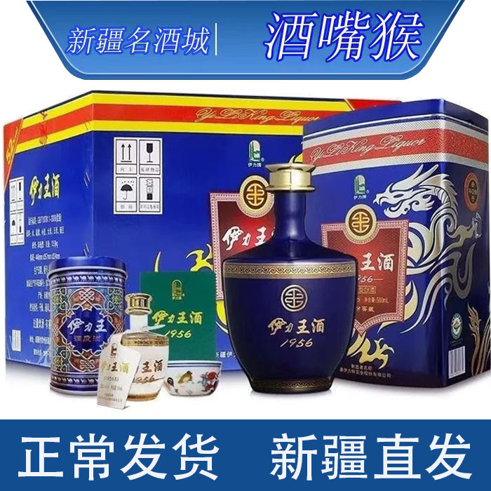 【高端 高品质】伊力王酒52度*6*500ml蓝王1956窖藏30年老窖 整箱