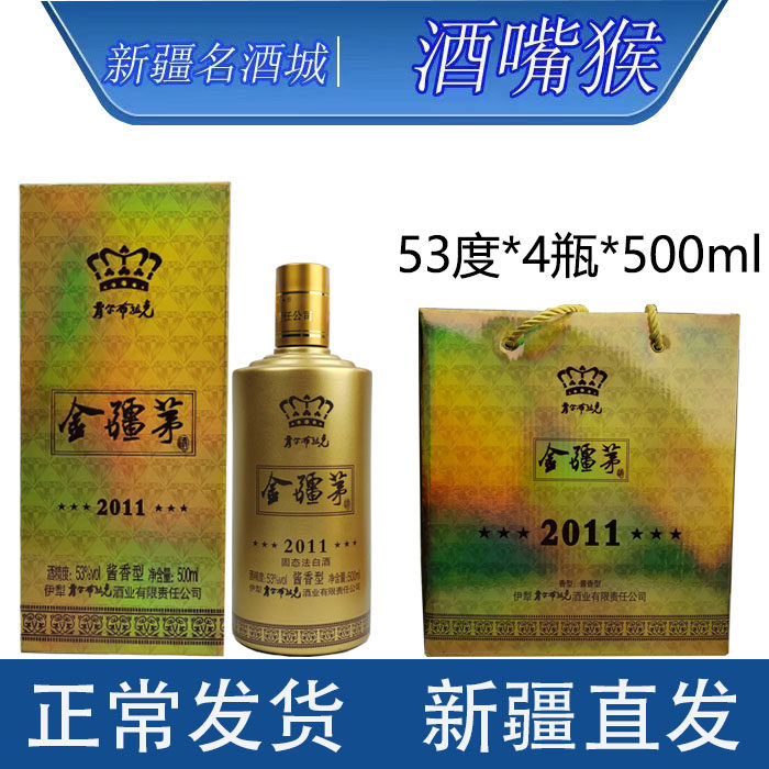 【实发2012】肖尔布拉克金疆茅53度*4瓶*500ml酱香型白酒纯粮食酒