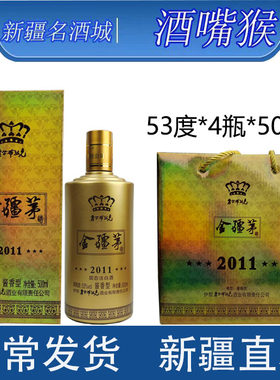 【实发2012】肖尔布拉克金疆茅53度*4瓶*500ml酱香型白酒纯粮食酒