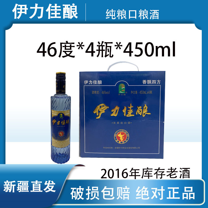 新疆伊力特伊力佳酿46度450ml浓香型白酒口粮酒库存