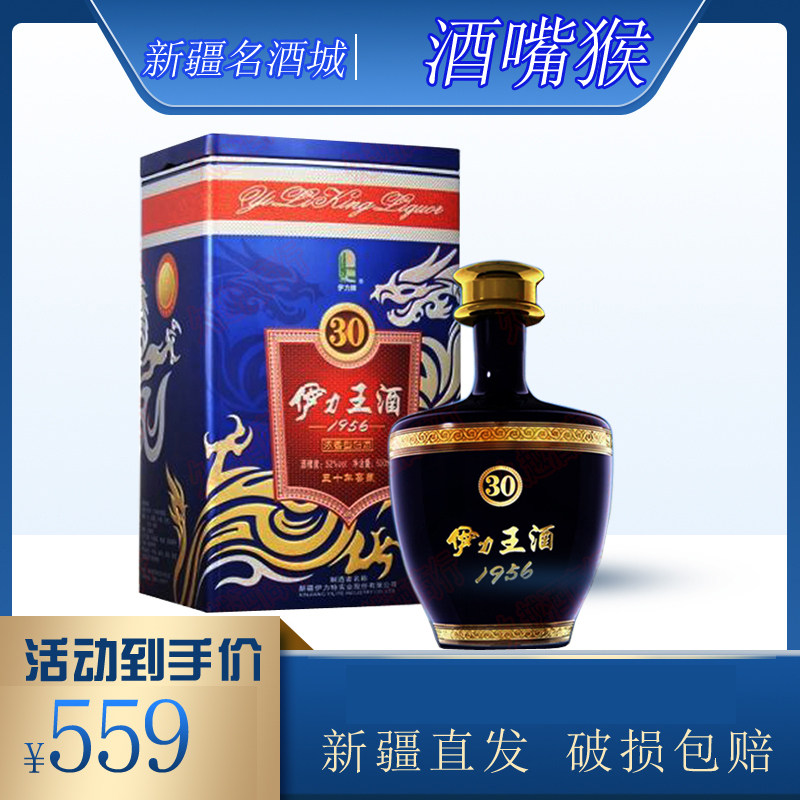 新疆白酒 伊力特 伊力王酒1956蓝王52度30年窖藏500ml浓香型